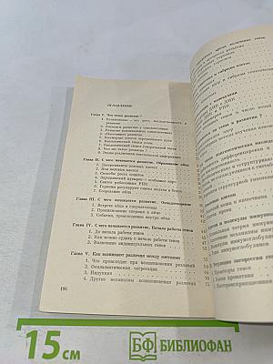 Гены и развитие организма