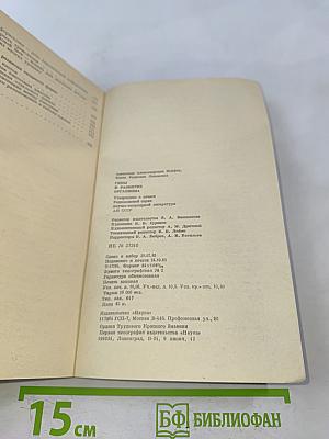 Гены и развитие организма