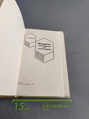 Продукты пчеловодства и их использование