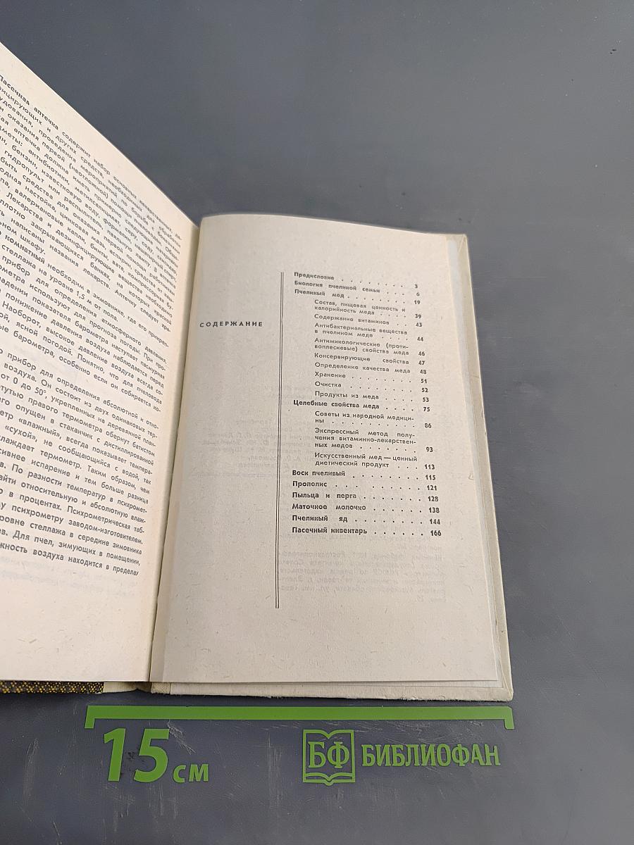 Продукты пчеловодства и их использование