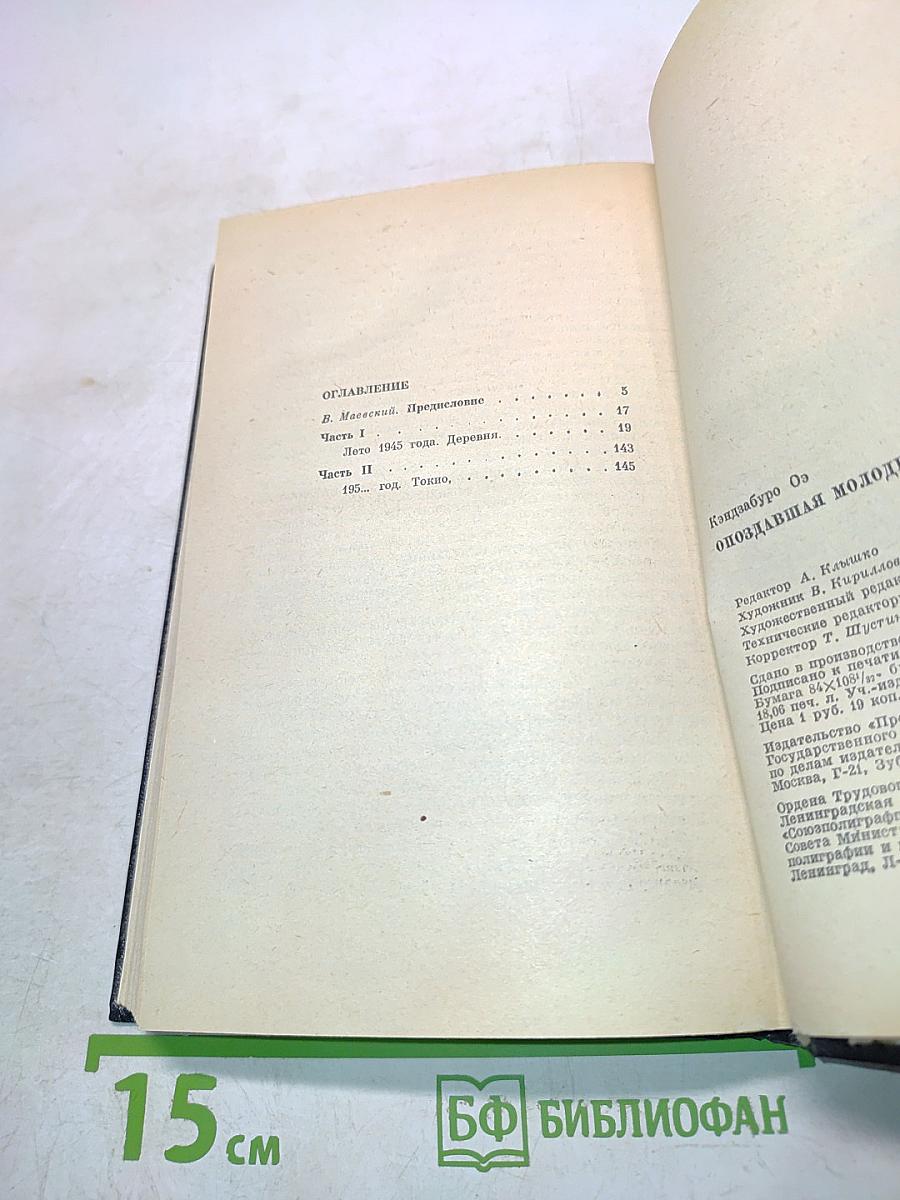 Опоздавшая молодежь