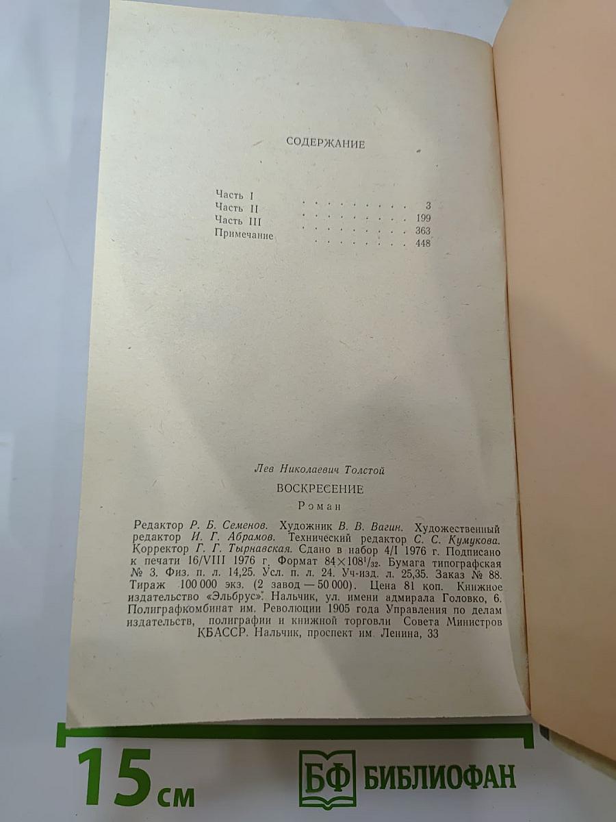 Воскресение