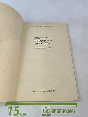 Девочка-подросток-девушка