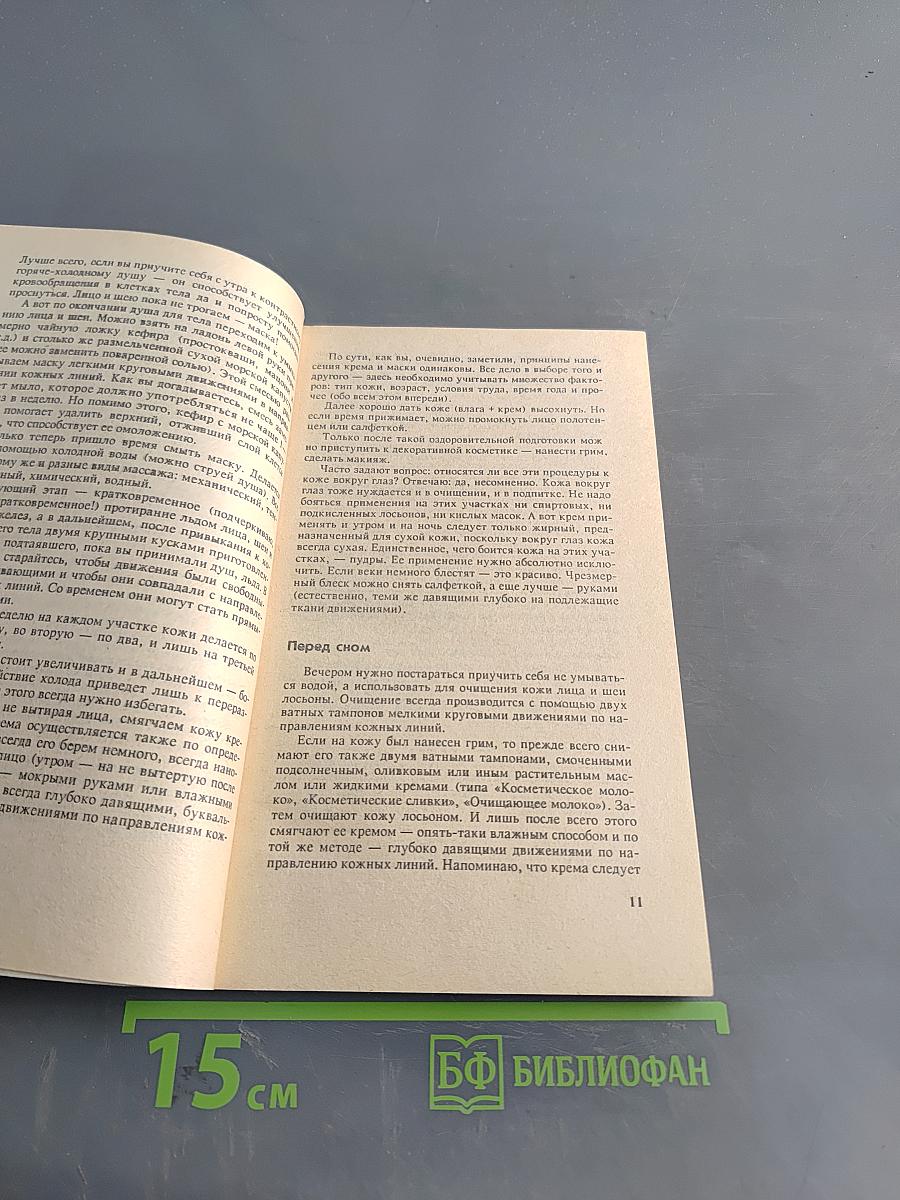 Тайны шарма и красоты