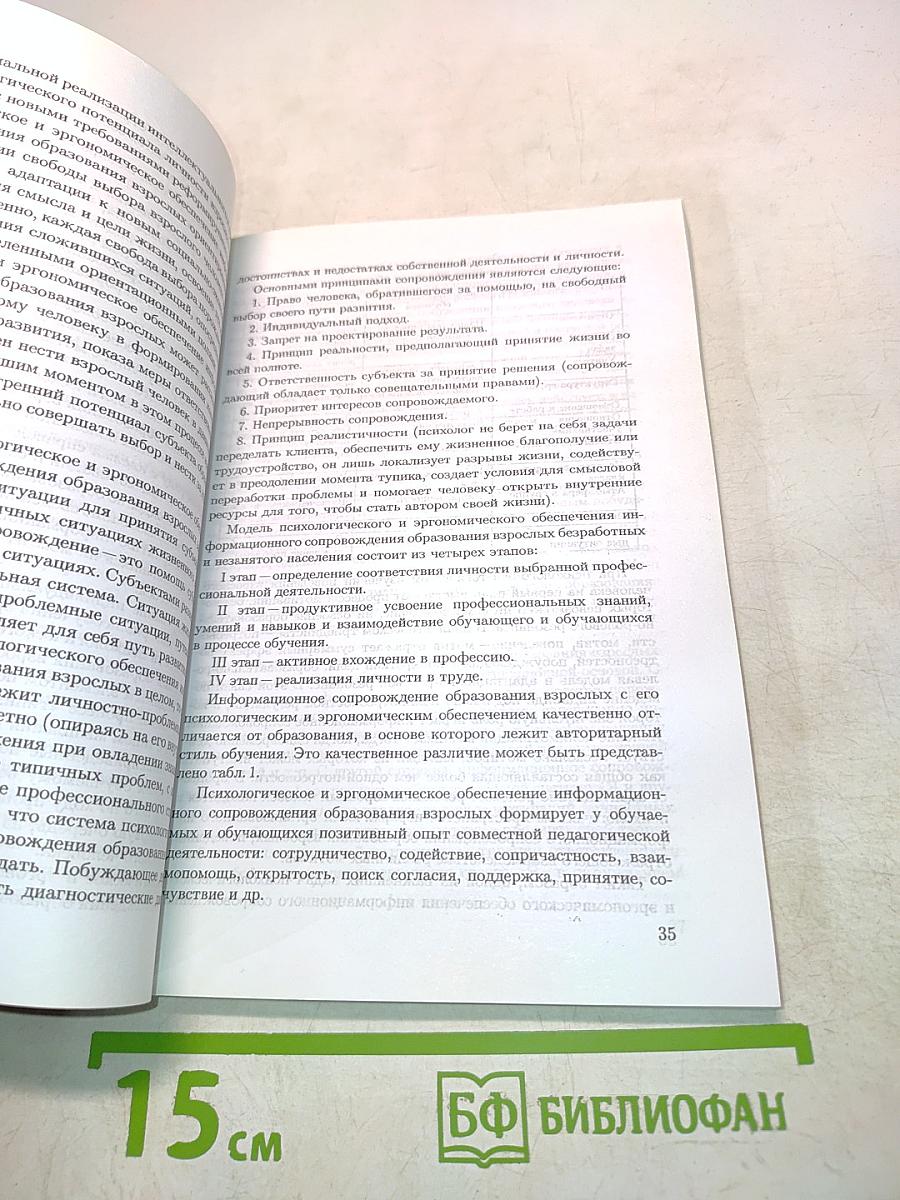 Теоретико-методологические основы феномена «информационное сопровождение образования взрослых»