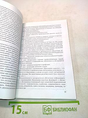 Теоретико-методологические основы феномена «информационное сопровождение образования взрослых»