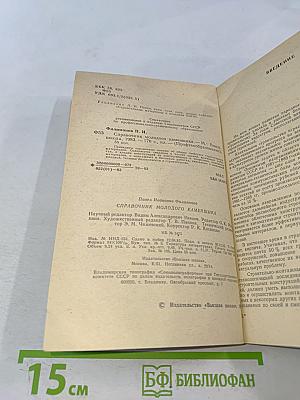 Справочник молодого каменщика