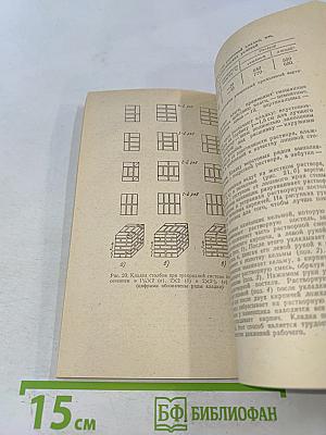 Справочник молодого каменщика