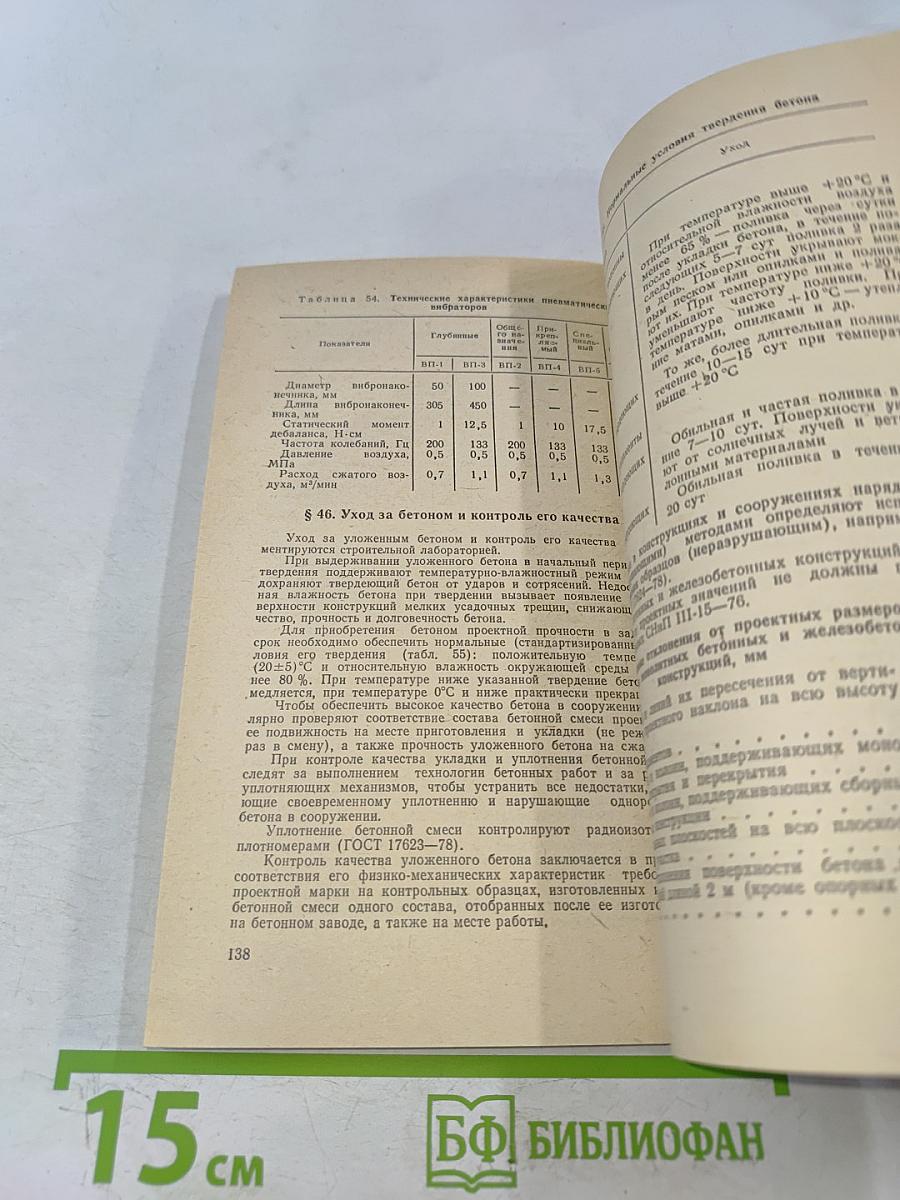 Справочник молодого каменщика