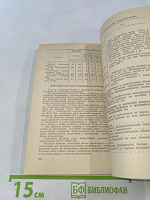 Справочник молодого каменщика