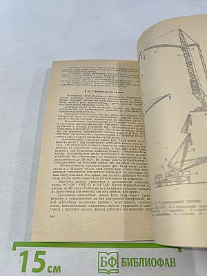 Справочник молодого каменщика