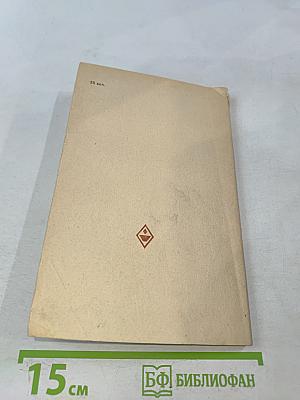 Справочник молодого каменщика