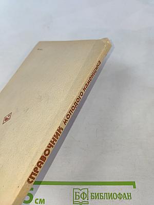 Справочник молодого каменщика