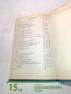 Русская речь. Учебное пособие по развитию связной речи для 8-9 классов общеобразовательных учреждений