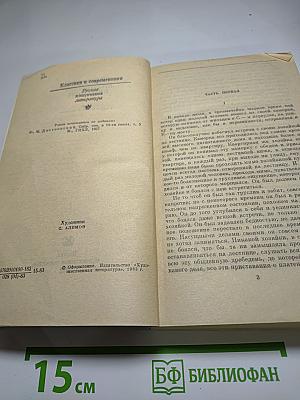 Преступление и наказание