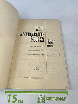 Преподавание физики. Учебник для 9 класса средней школы