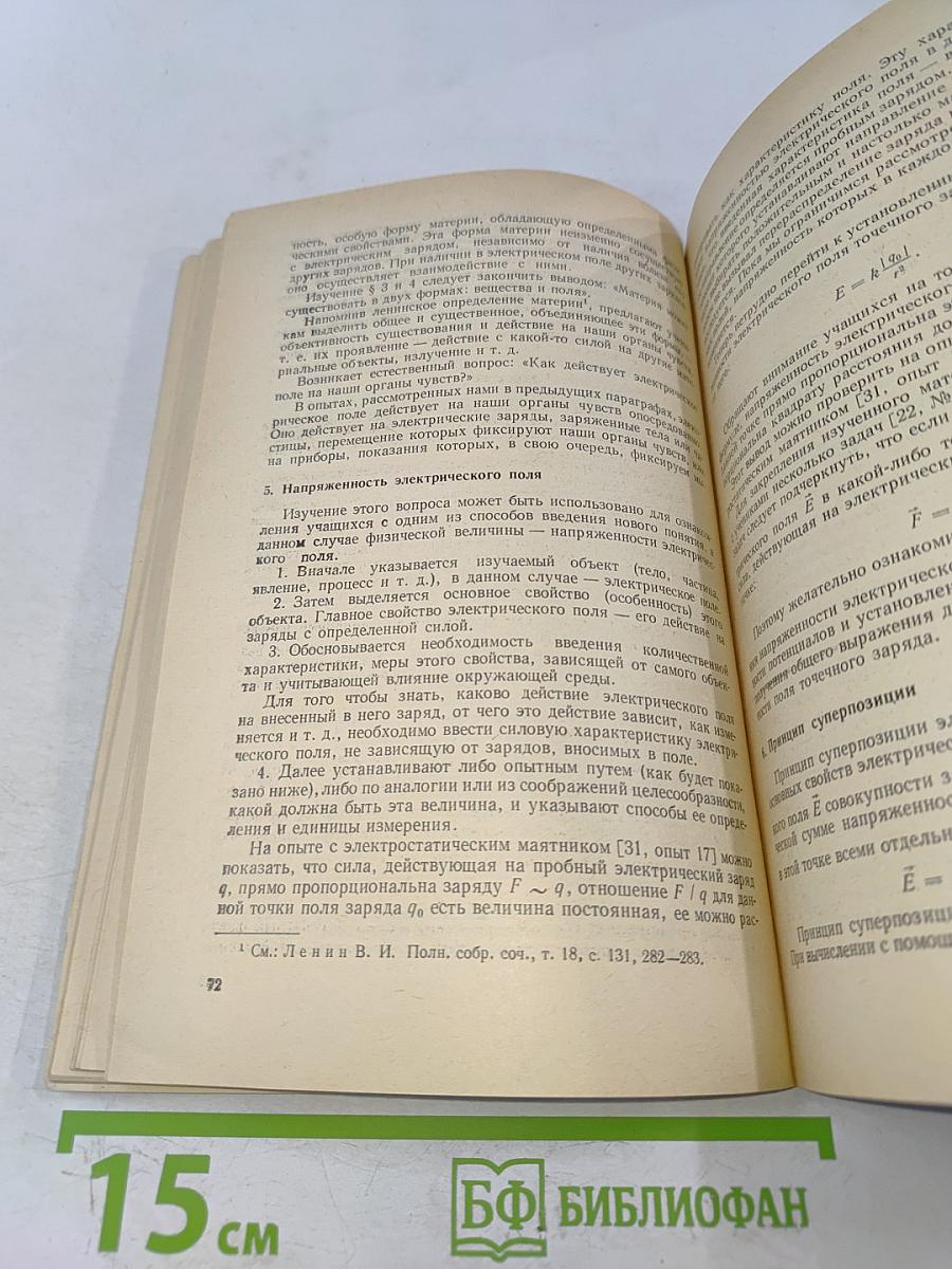 Преподавание физики. Учебник для 9 класса средней школы