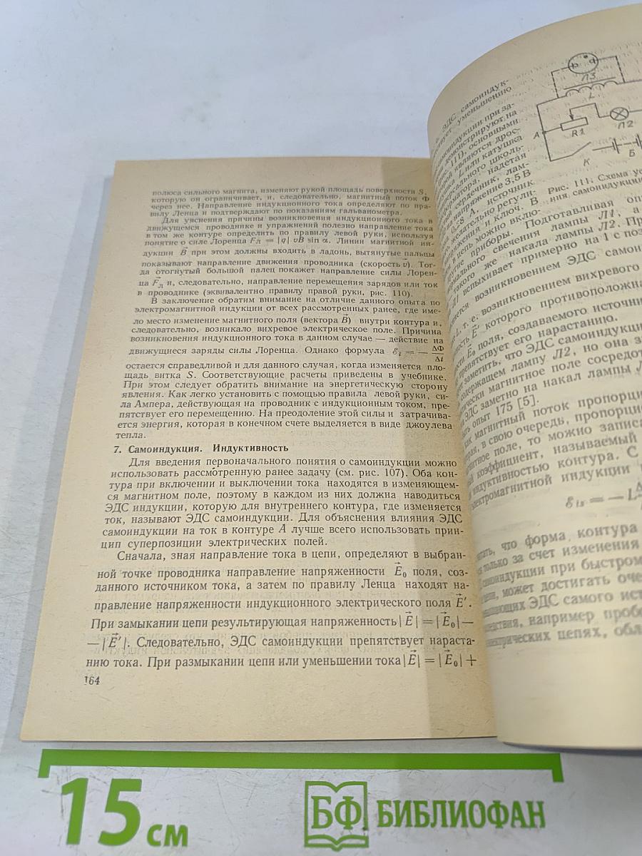 Преподавание физики. Учебник для 9 класса средней школы