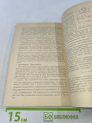 Преподавание физики. Учебник для 9 класса средней школы