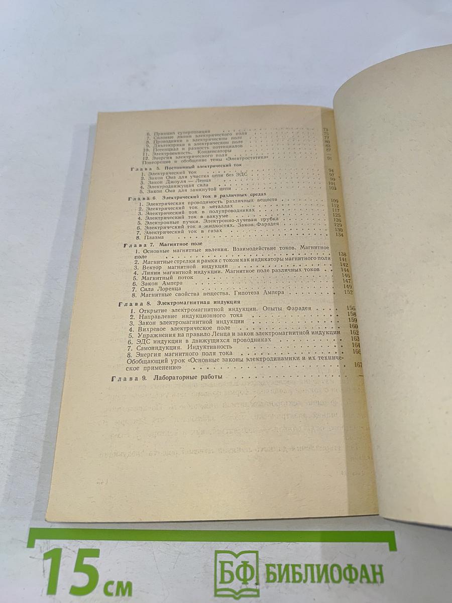 Преподавание физики. Учебник для 9 класса средней школы