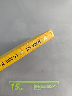 Золотое весло