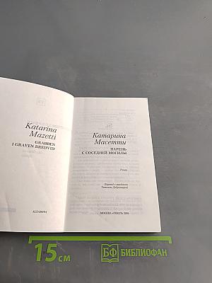 Парень с соседней могилы