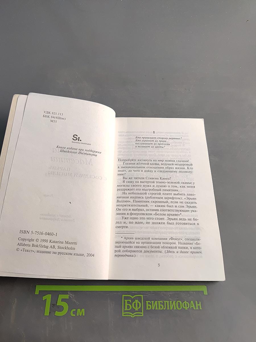 Парень с соседней могилы