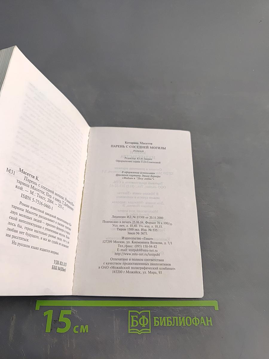 Парень с соседней могилы