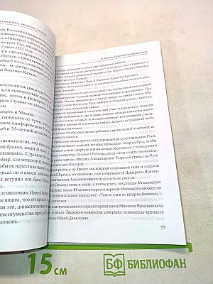 Непобежденная крепость