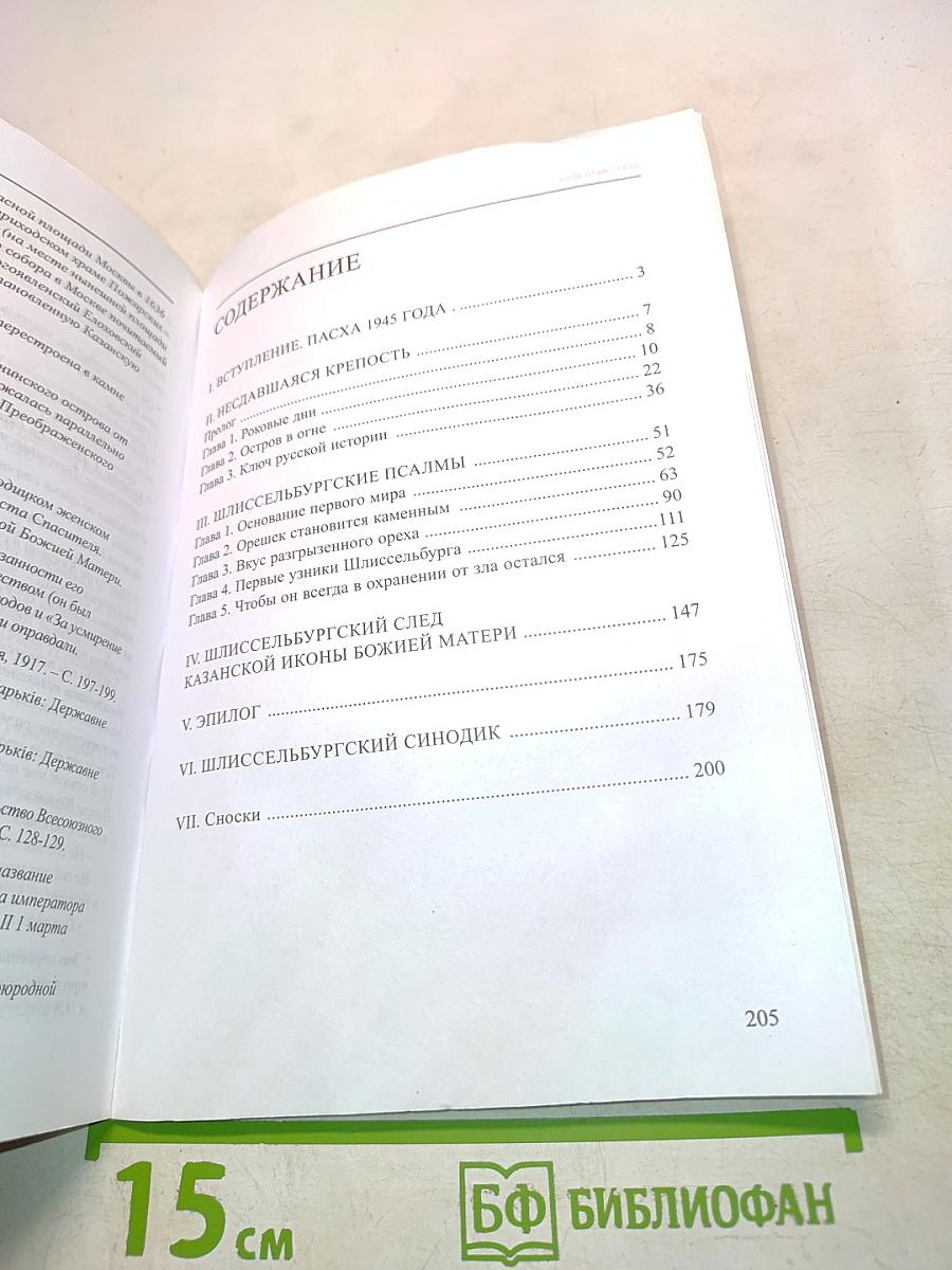 Непобежденная крепость