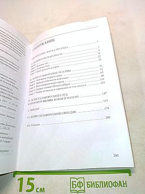 Непобежденная крепость