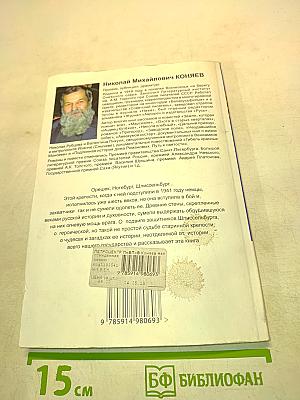 Непобежденная крепость