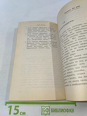 Фэн-шуй. 150 советов, как создать гармонию и уют в вашем доме и офисе