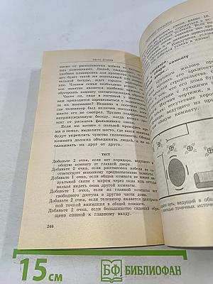 Фэн-шуй. 150 советов, как создать гармонию и уют в вашем доме и офисе