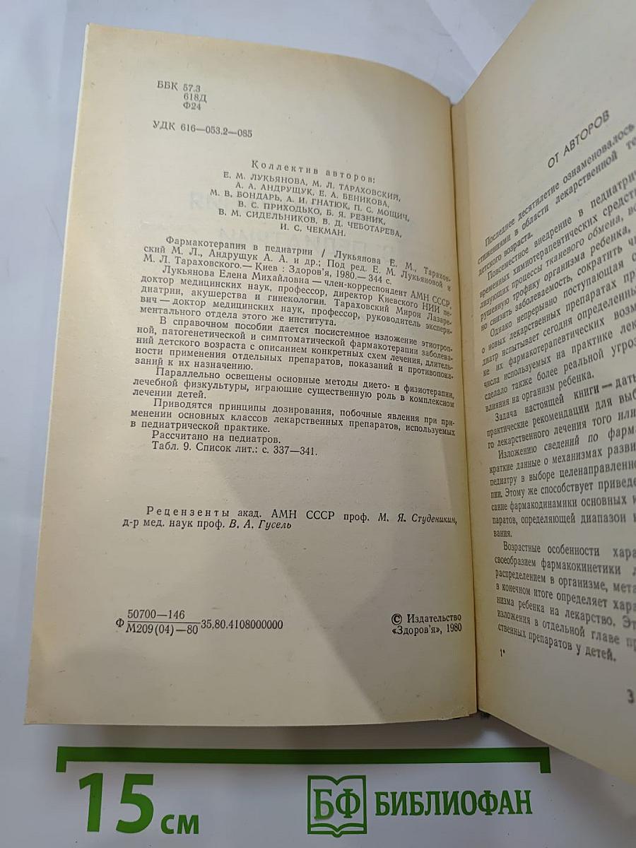 Фармакотерапия в педиатрии