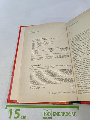 Герметизация радиоэлектронной аппаратуры