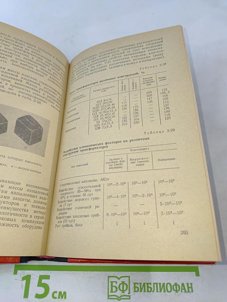 Герметизация радиоэлектронной аппаратуры