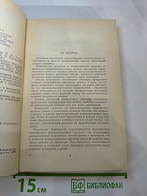 Фармакотерапия в педиатрии