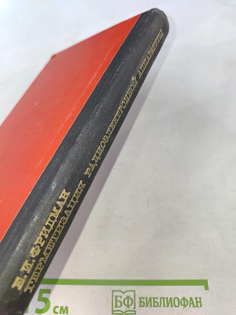 Герметизация радиоэлектронной аппаратуры