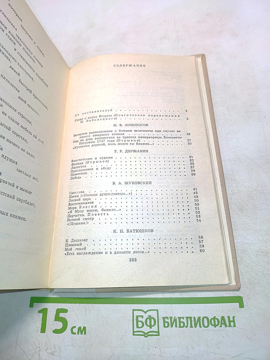 Путешествие в страну поэзия. Поэзия-школа в двух книгах. Книга 1