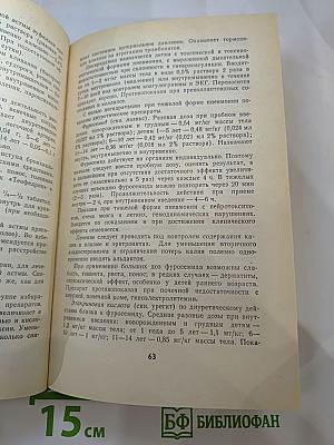 Фармакотерапия в педиатрии