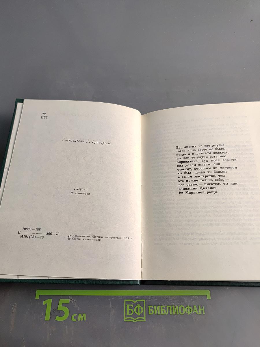 Дорога к другу