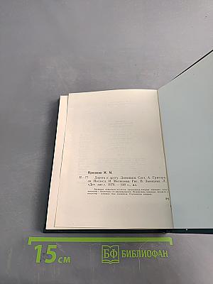 Дорога к другу