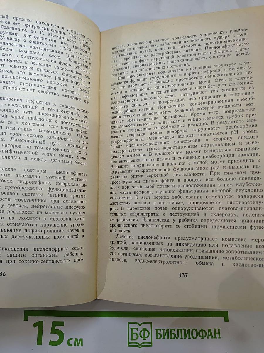 Фармакотерапия в педиатрии