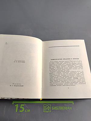Нижегородские предания и легенды