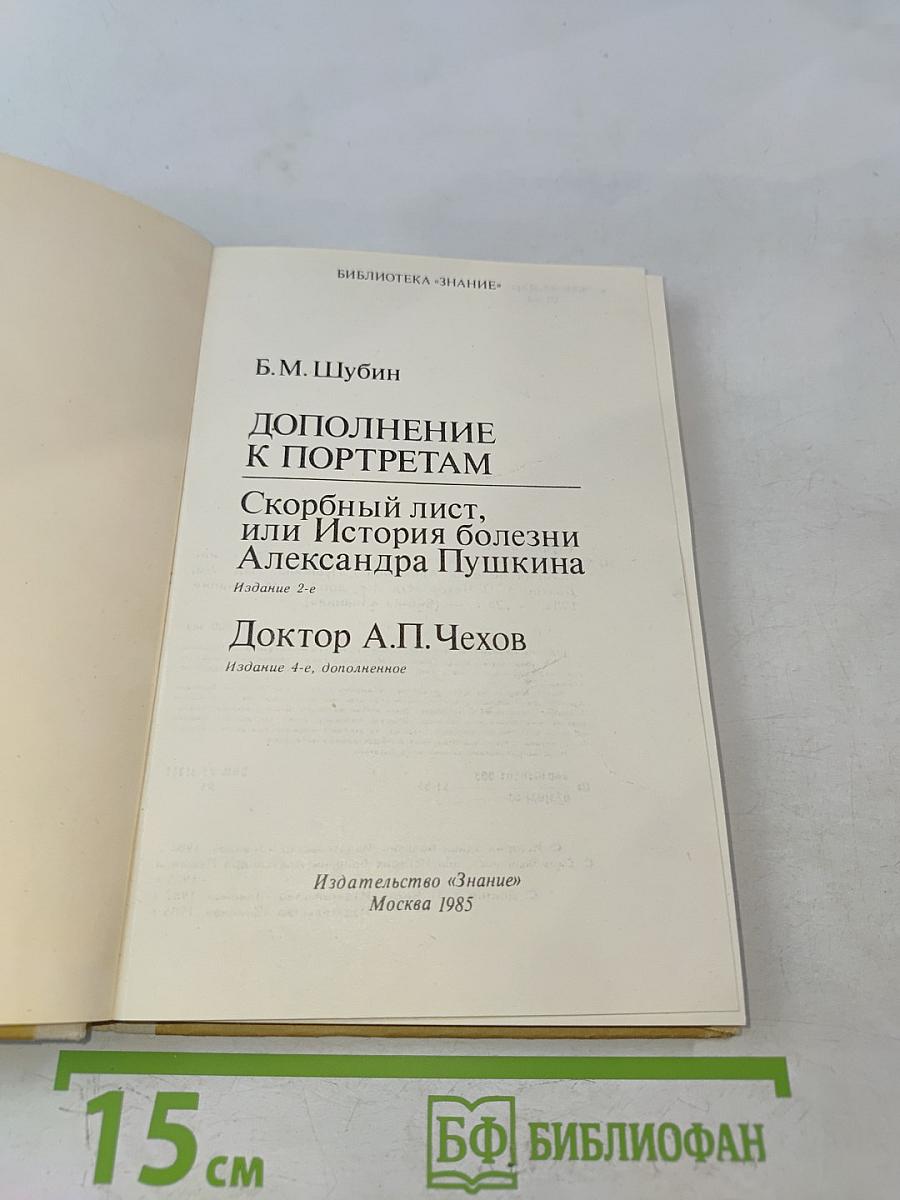 Дополнение к портретам