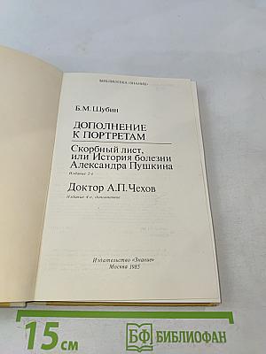 Дополнение к портретам