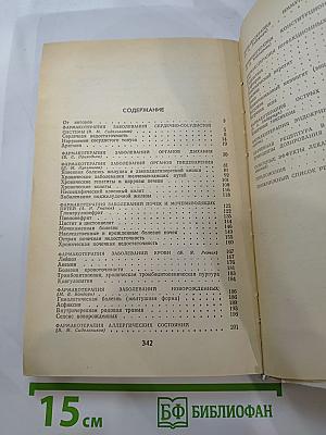 Фармакотерапия в педиатрии