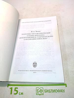 Теоретико-методологические основы феномена «информационное сопровождение образования взрослых»