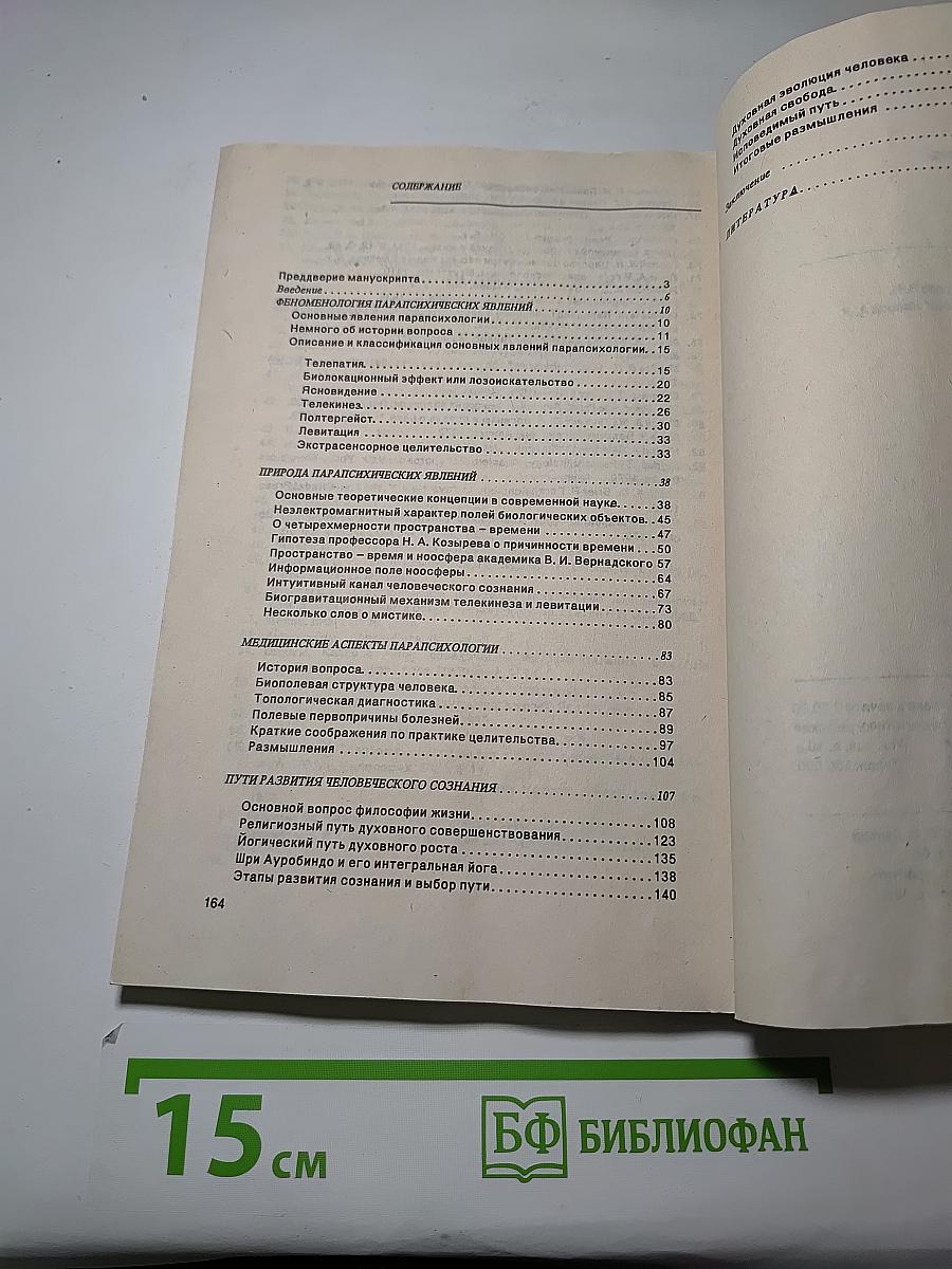 Исповедимый путь